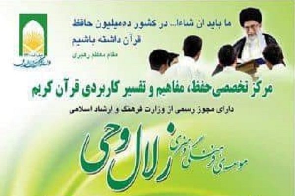 آموزش حفظ کوتاه‌مدت قرآن