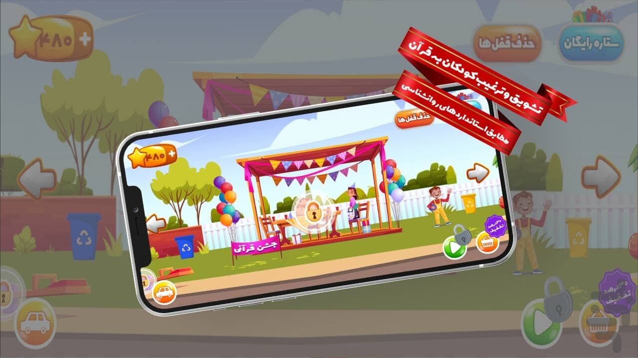 یادگیری قرآن با چاشنی سرگرمی و بازی در «شهر قرآنی» + دانلود