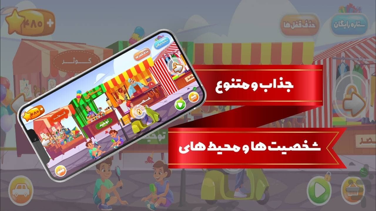 یادگیری قرآن با چاشنی سرگرمی و بازی در «شهر قرآنی» + دانلود