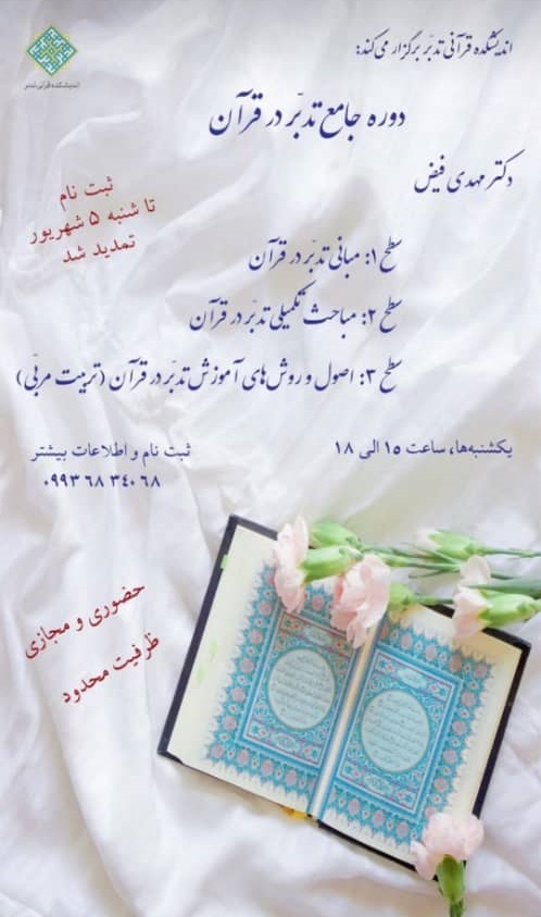 تدبر در قرآن