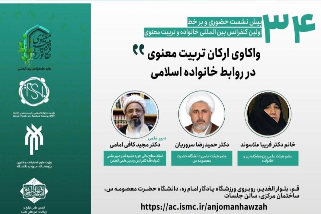 ارکان تربیت معنوی در روابط خانواده اسلامی