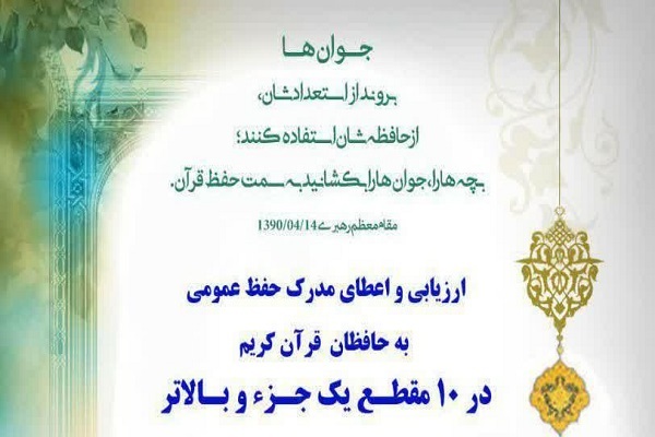 طرح ارزیابی حفظ عمومی