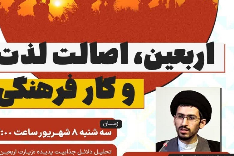 اربعین اصالت لذت اربعین اصالت لذت