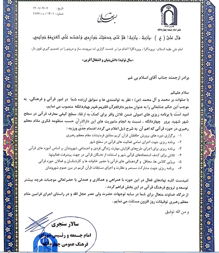 مأموریت دارالقران شهر چهاردانگه