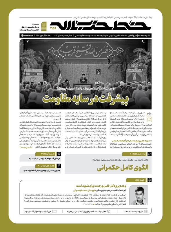 خط حزبالله ۳۵۹ | پیشرفت در سایه مقاومت خط حزبالله ۳۵۹ | پیشرفت در سایه مقاومت