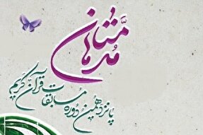 اعزام ۳ نماینده از سمنان به مسابقات قرآنی مدهامتان