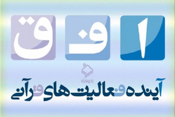 برنامه رادیویی افق