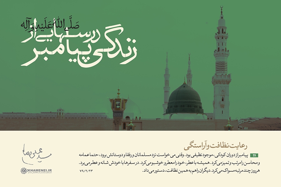 در حال تکمیل/ فتوتیتر | پیامبر (ص)؛ الگویی برای گفتار و رفتار