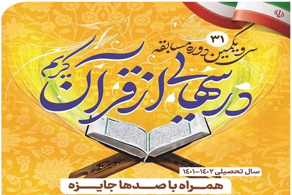 درس‌هایی از قرآن