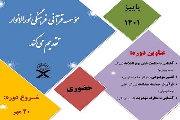 مؤسسه نورالانوار