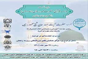 اولین نشست موسسه قرآنی حضرت محمد رسول الله(ص) دانشگاهیان زنجان برگزار می‌شود