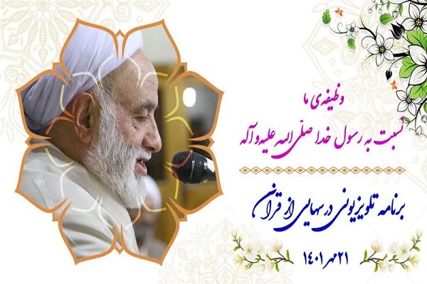 درس هایی از قرآن