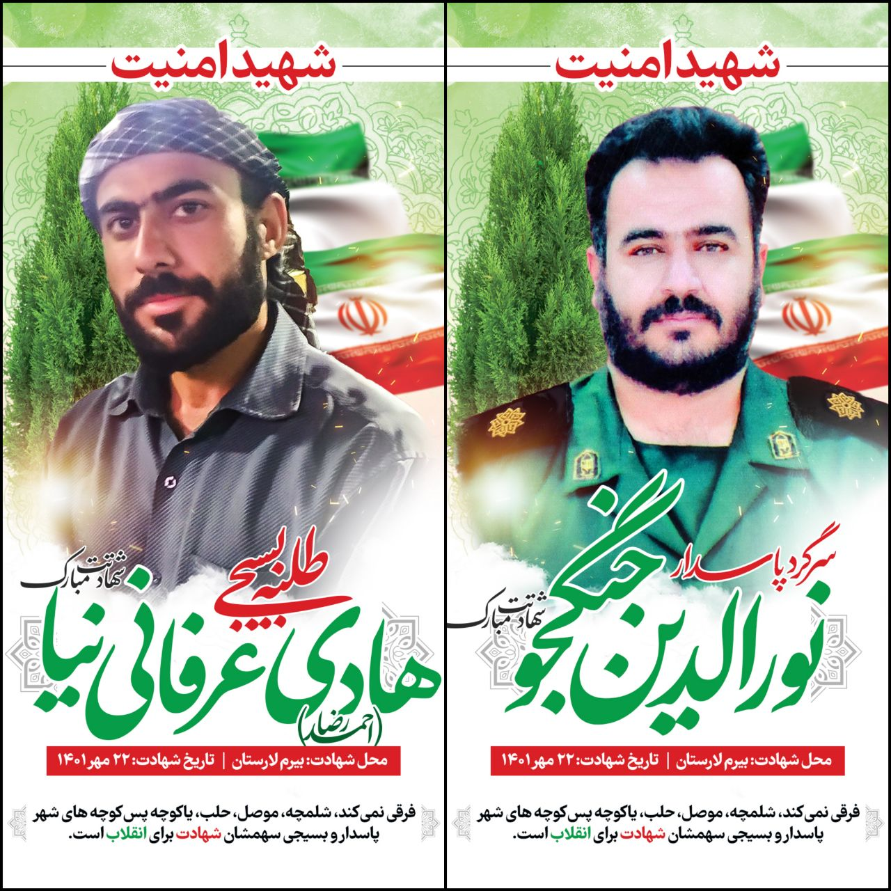 شهید مدافع امنیت