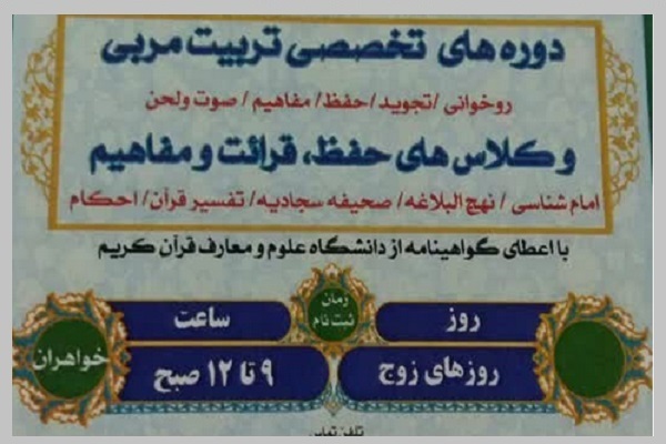 دوره‌های ترم پاییز شعبه قنوات مؤسسه کریمه
