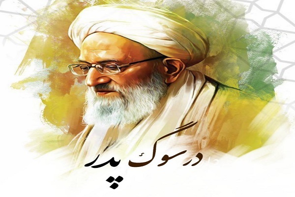 ویژه‌برنامه «در سوگِ پدر»