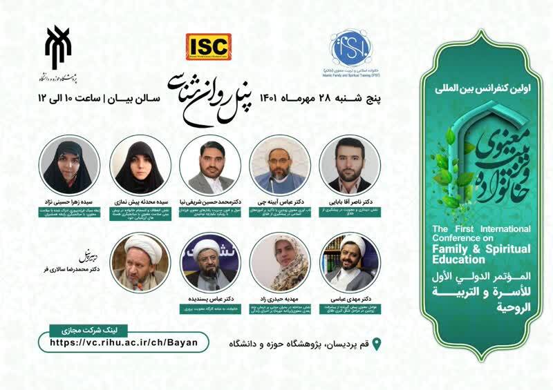 معرفی ۶ پنل تخصصی کنفرانس بین‌المللی خانواده و تربیت معنوی