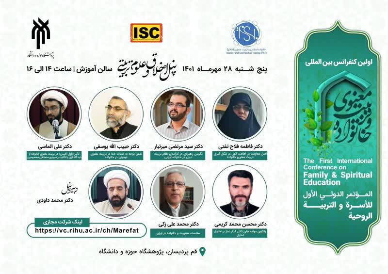 معرفی ۶ پنل تخصصی کنفرانس بین‌المللی خانواده و تربیت معنوی