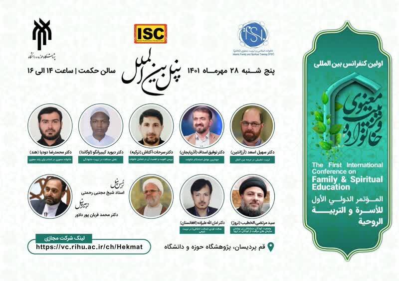 معرفی ۶ پنل تخصصی کنفرانس بین‌المللی خانواده و تربیت معنوی