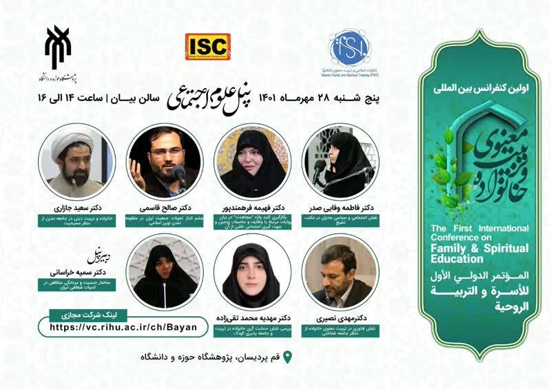 معرفی ۶ پنل تخصصی کنفرانس بین‌المللی خانواده و تربیت معنوی