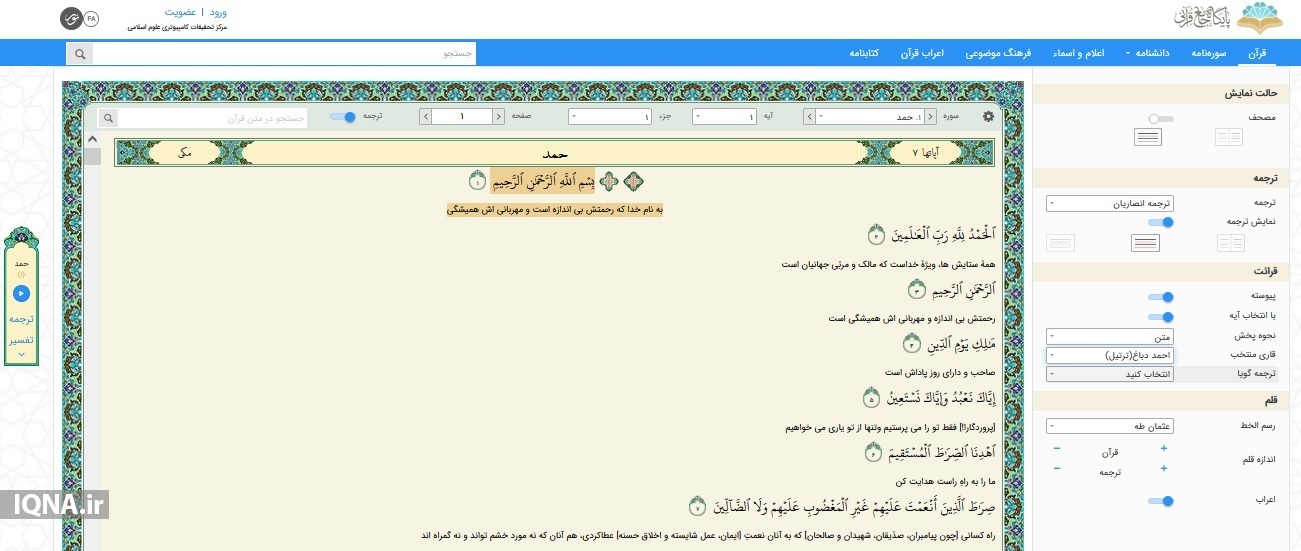 سیری در بزرگ‌ترین و کامل‌ترین پایگاه قرآنی جهان اسلام