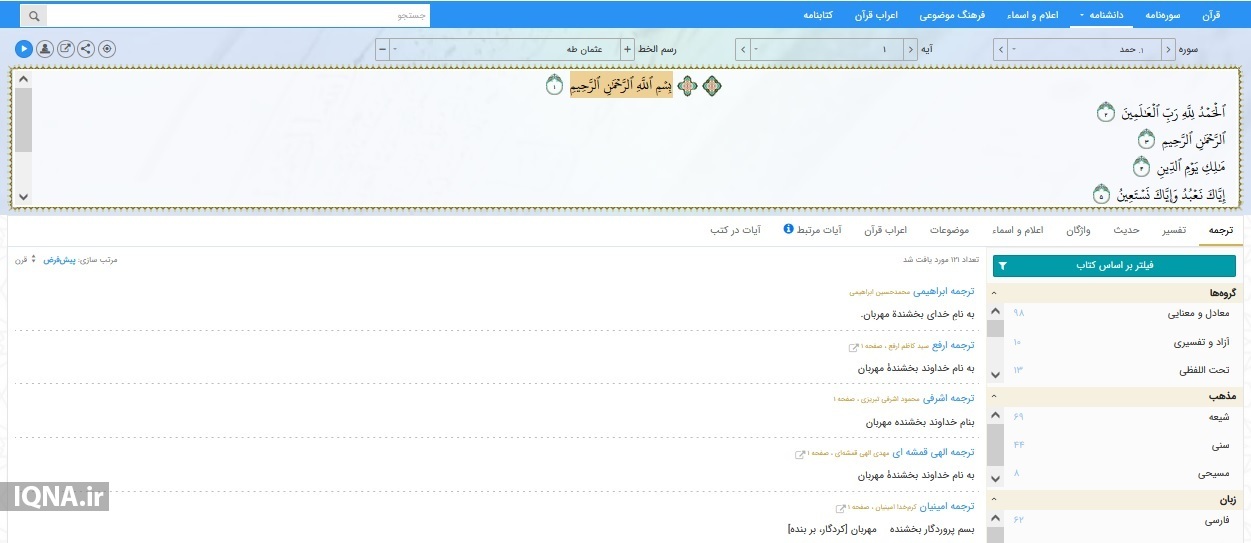 سیری در بزرگ‌ترین و کامل‌ترین پایگاه قرآنی جهان اسلام