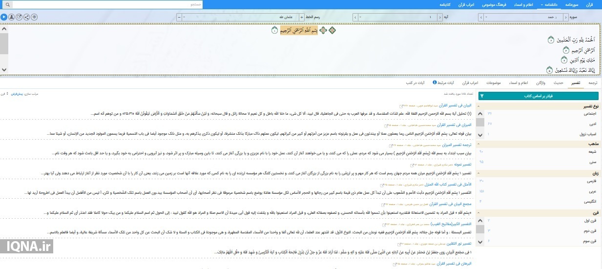 سیری در بزرگ‌ترین و کامل‌ترین پایگاه قرآنی جهان اسلام