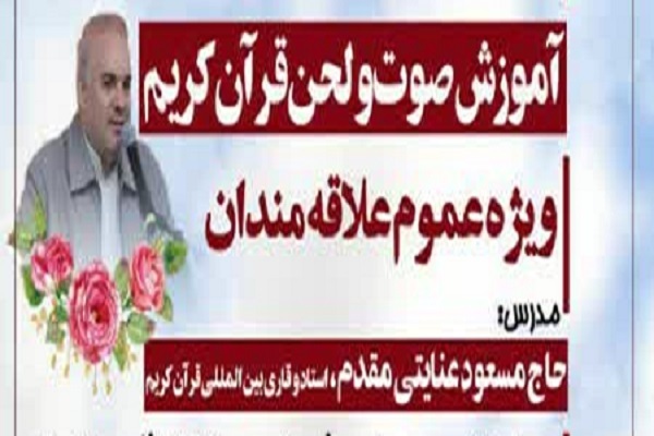 آموزش صوت و لحن