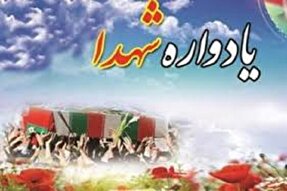 یادواره شهدای دهستان چین برگزار شد