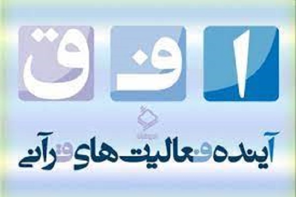 سلامت‌پناه: پیشرو بودن حوزه قرآن در امر برنامه‌ریزی / مرادی: اسناد بالادستی باید به‌روزرسانی شود