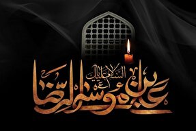 امام رضا (ع) برنامه کاملی برای هدایت به جهانیان ارائه داد