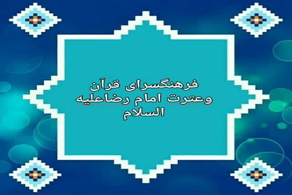 فرهنگسرای قرآن سمنان