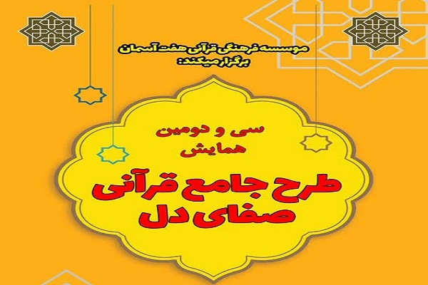 طرح جامع «‌صفای دل»