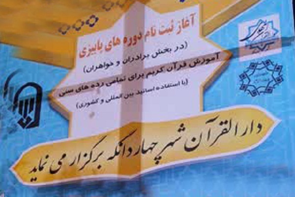 دارالقرآن المهدی(عج) چهاردانگه