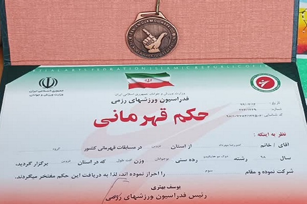 حکم قهرمانی