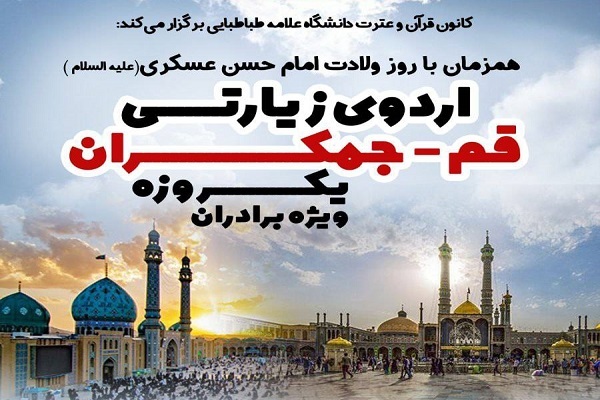 اردوی زیارتی