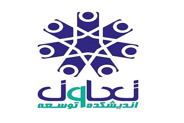 اندیشکده تعاون