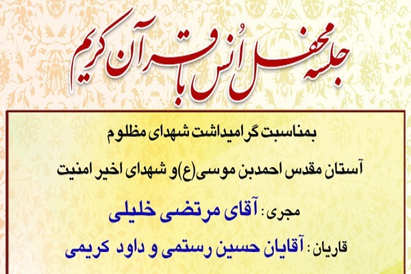 محفل انس با قرآن