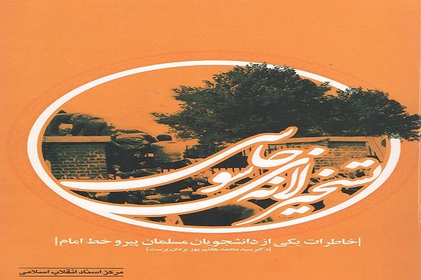 کتاب تسخیر لانه جاسوسی