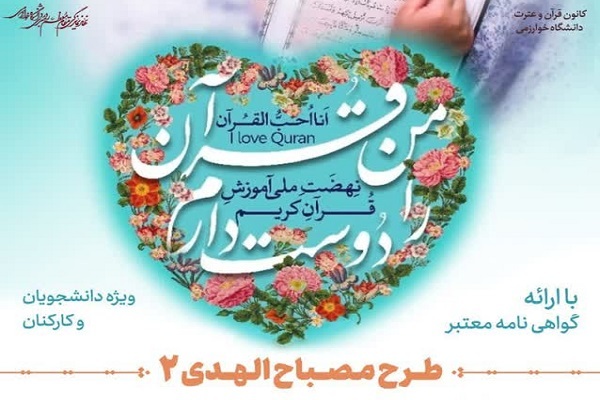 دوره «مصباح‌الهدی 2»