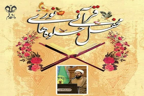 محفل «جلوه‌های نور»