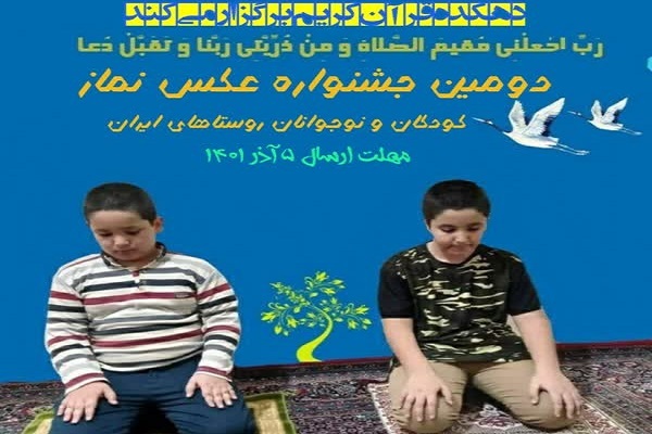 جشنواره عکس نماز در سار