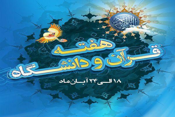 عبور از جشنواره قرآنی دانشگاهیان چرا و چگونه عبور از جشنواره قرآنی دانشگاهیان چرا و چگونه