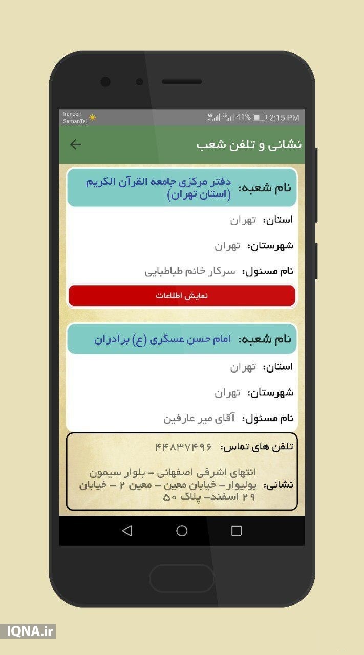 آموزش حفظ قرآن کریم به زبان ساده در نرم‌افزار «همراه قرآنی من»+ دانلود