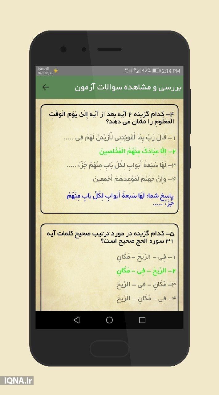 آموزش حفظ قرآن کریم به زبان ساده در نرم‌افزار «همراه قرآنی من»+ دانلود