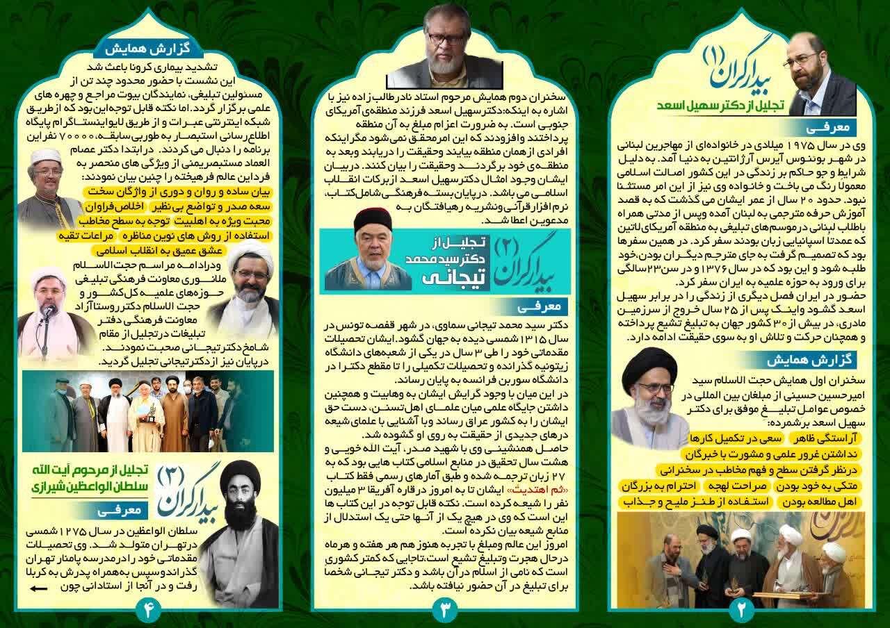 در حال تکمیل/ اینفوگرافیک | همایش بیدادگران ۴؛ تجلیل از آیت‌الله موسوی لاری