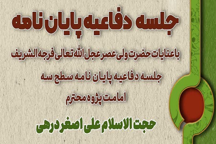 روش‌شناسی علامه میرحامدحسین در اعتبارسنجی احادیث امامت دفاع می‌شود