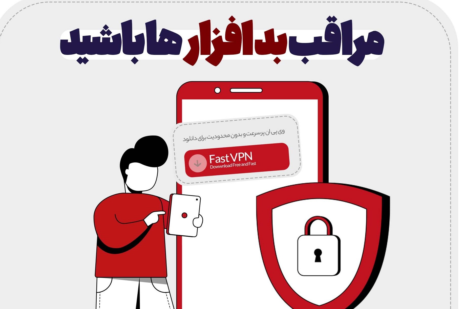 پلیس فتا: مراقب بدافزار‌ها باشید