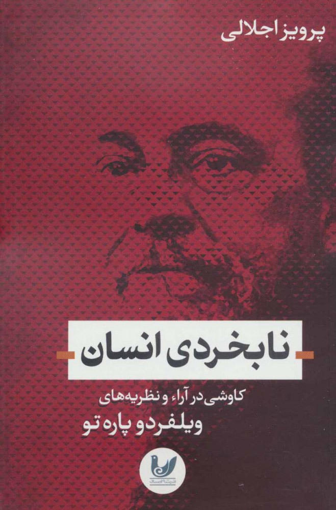 ذهن پدرسالارانه مانع گفت‌وگو است + صوت