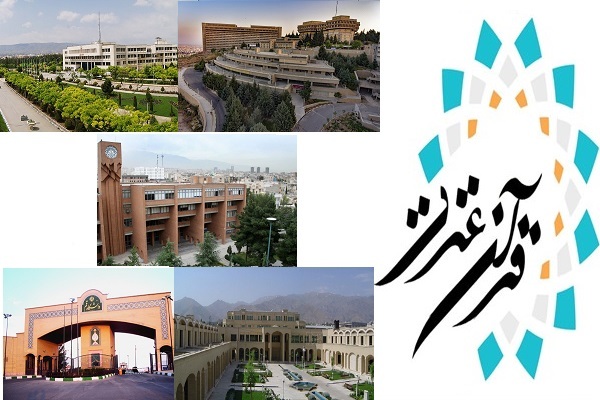 برخی از دانشگاه‌های کشور