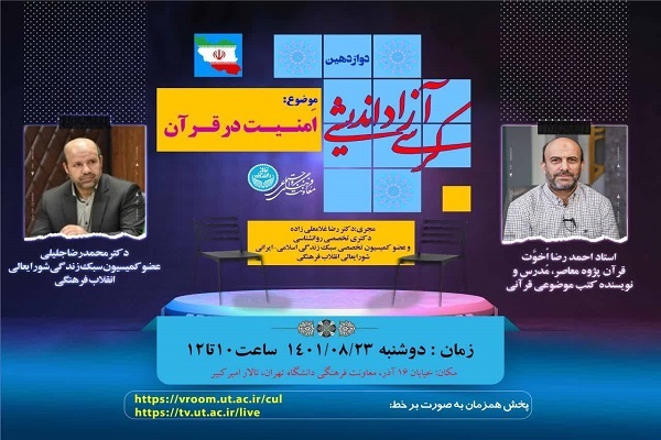 کرسی آزاد اندیشی